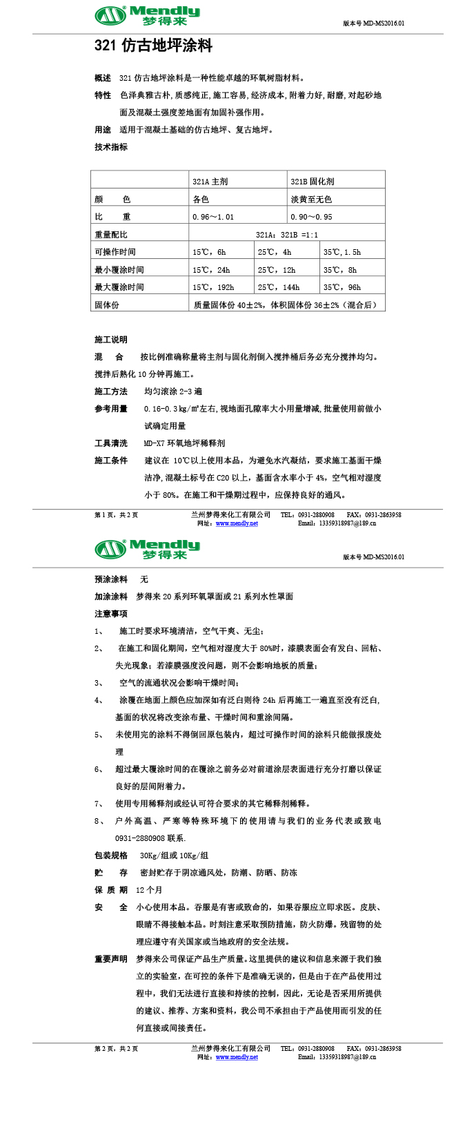 甘德仿古地坪涂料