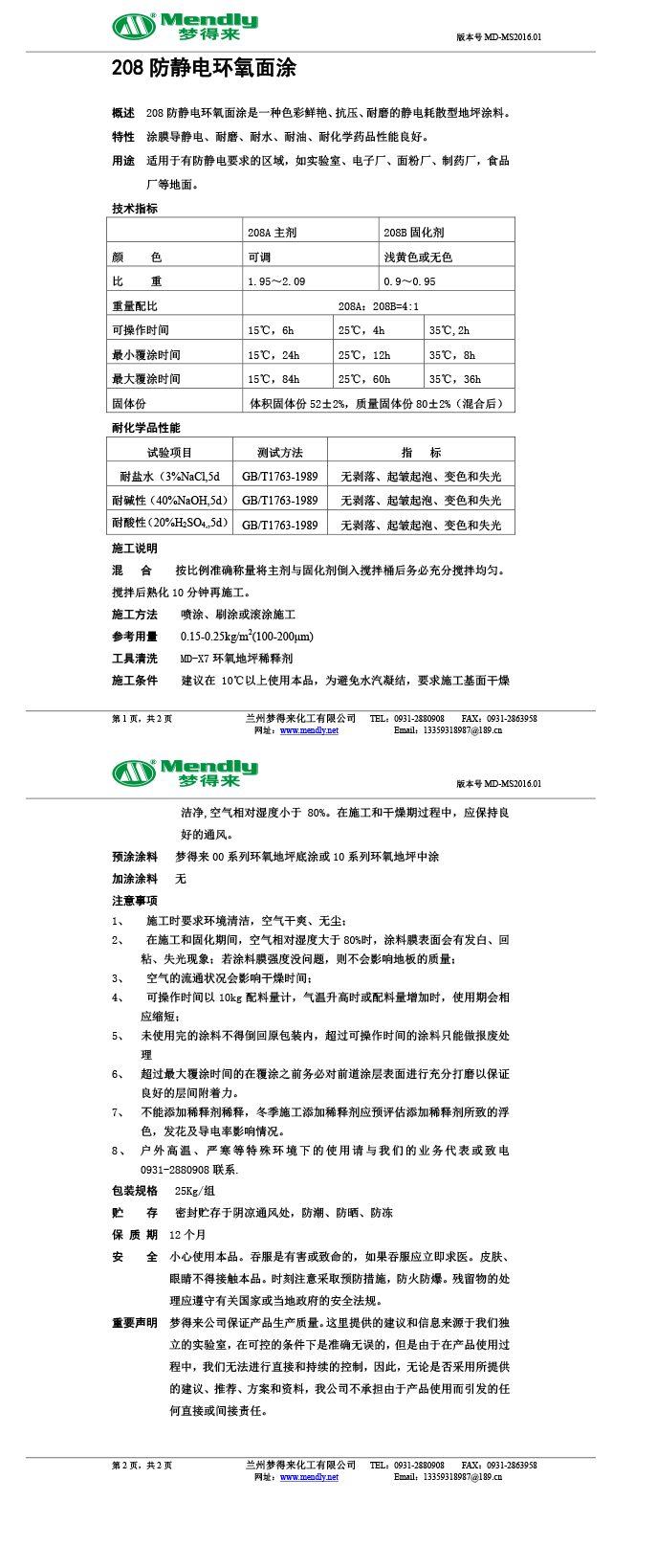 防静电甘德环氧自流平面涂