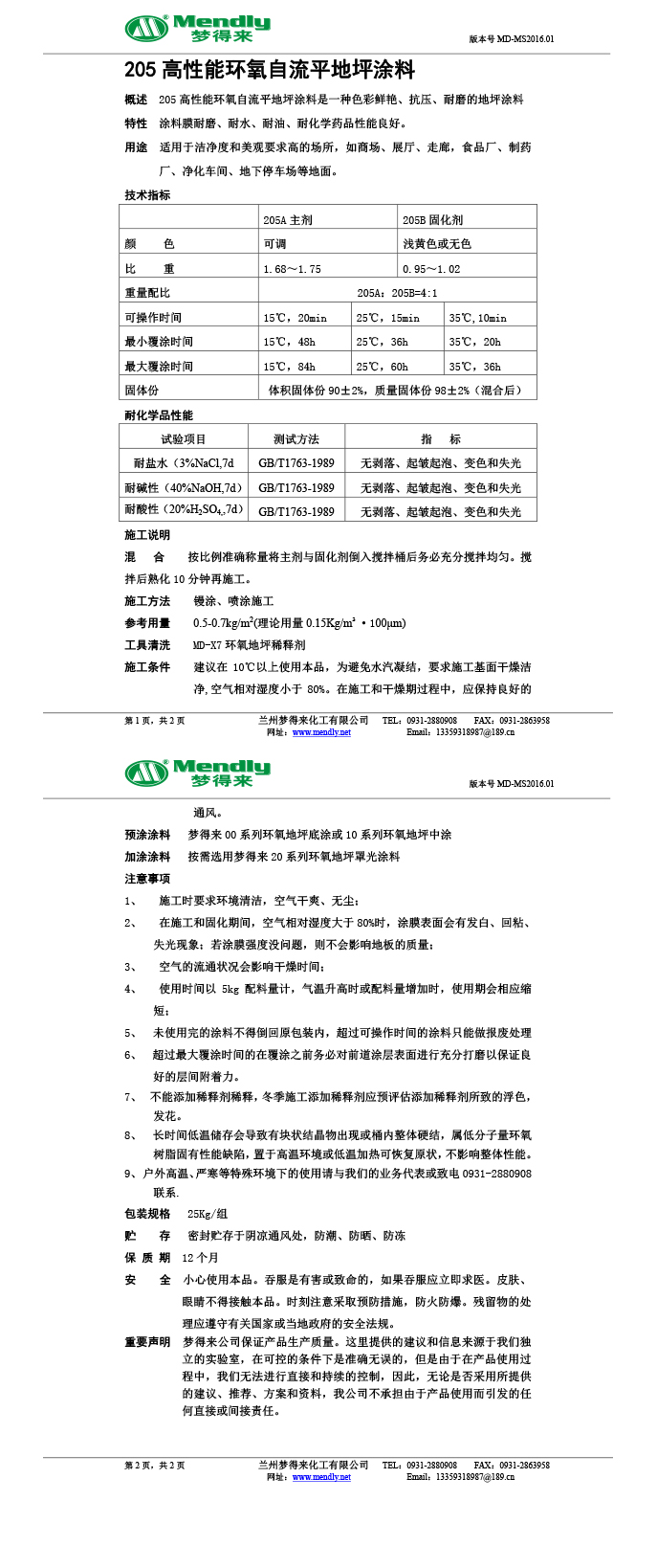 高性能甘德环氧自流平地坪涂料