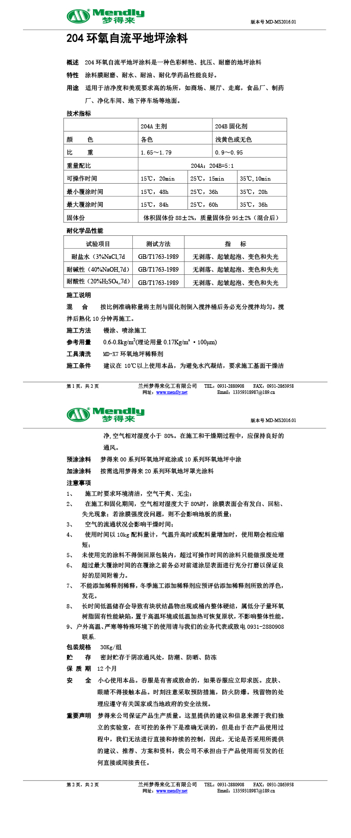 甘德环氧自流平地坪涂料