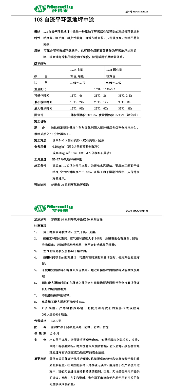 自流平甘德甘德环氧地坪中涂