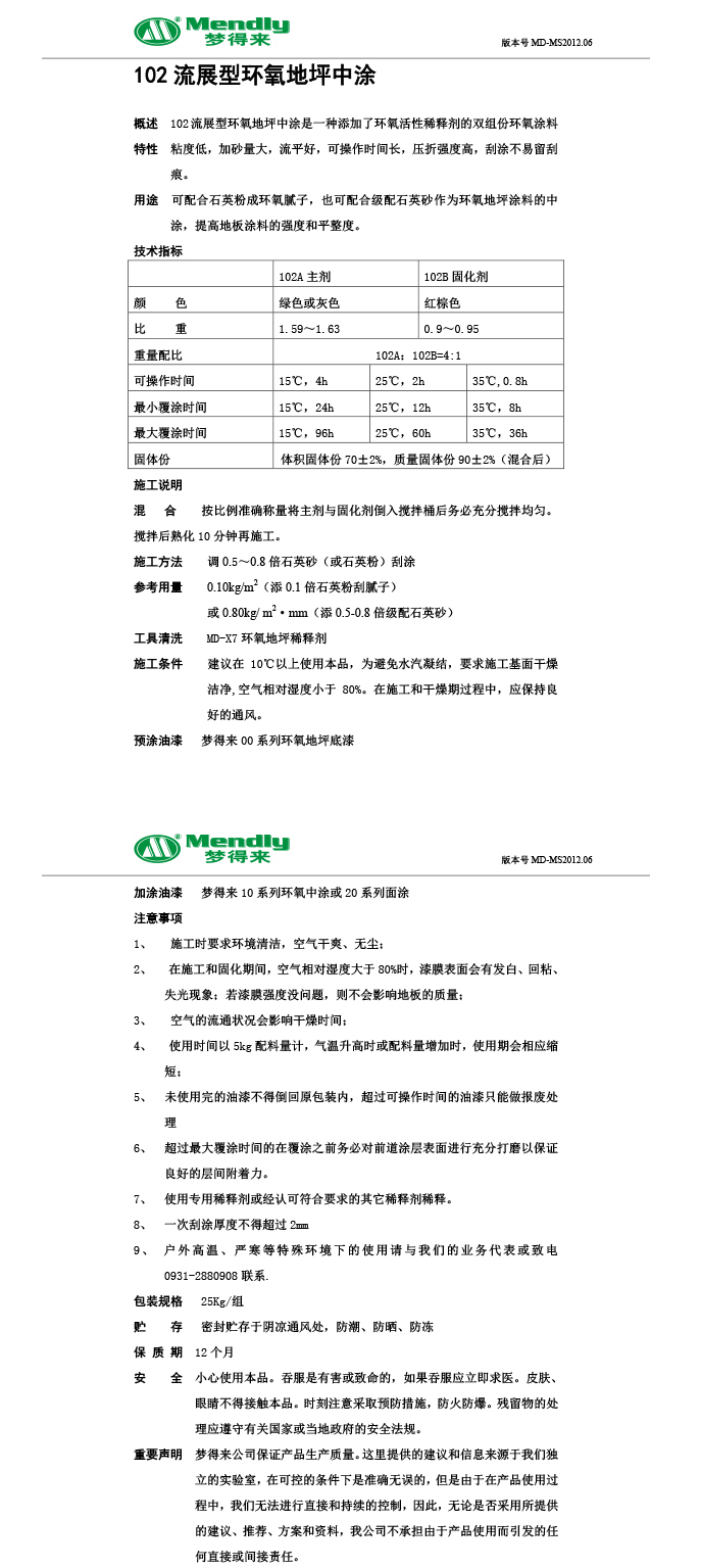 流展型甘德甘德环氧地坪中涂